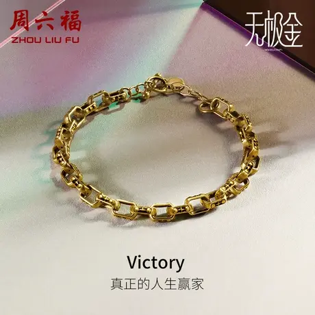周六福黄金手链男计价5D硬金电黑足金链条手串酷飒潮流礼物商品大图