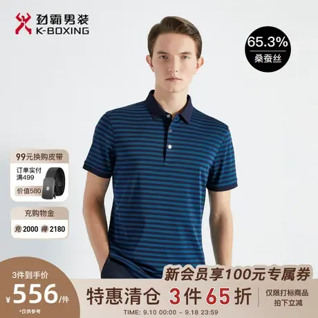 【桑蚕丝透气】劲霸男装男士polo衫夏季翻领条纹商务高端短袖T恤商品大图