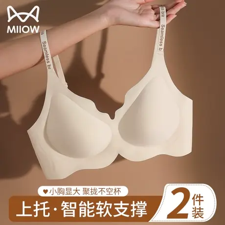 猫人内衣女小胸聚拢显大无痕软支撑透气无钢圈收副乳上托性感文胸图片