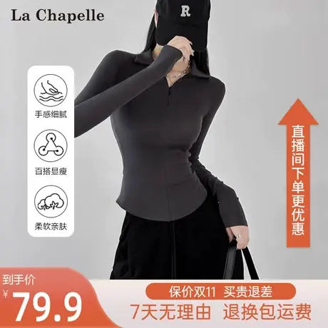 拉夏贝尔2023秋季新款外穿修身百搭显瘦辣妹风拉链设计长袖T恤女图片
