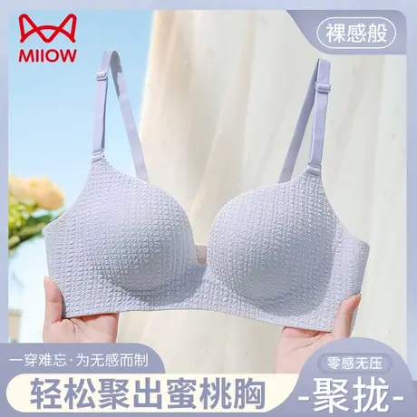 MiiOW/猫人无痕内衣女小胸聚拢显大无钢圈收副乳防外扩透气文胸罩图片