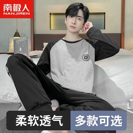 南极人男士睡衣纯棉春秋新款青少年男孩秋冬大码揭阳家居服套装图片