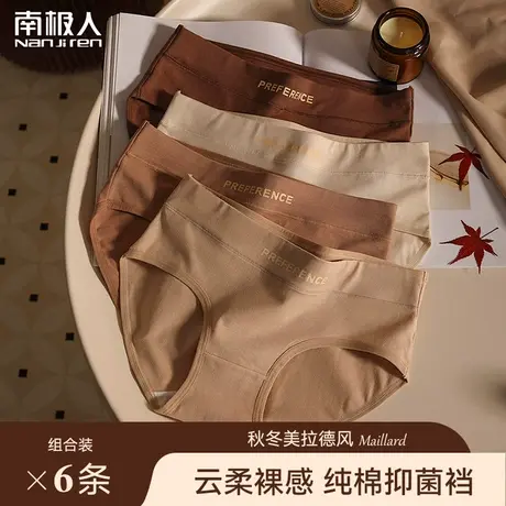 南极人女生纯棉抗菌裆内裤无痕中腰透气秋冬款美拉德女士三角短裤图片