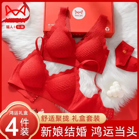 猫人内衣女小胸聚拢防下垂本命年新年大红色文胸新娘结婚礼盒套装图片