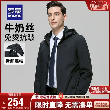 【牛奶丝】【可拆卸帽】罗蒙外套男士商务2024春秋季连帽夹克男商品大图