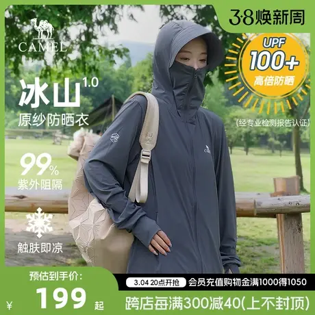 【冰山1.0】骆驼防晒衣女夏户外冰丝upf100+防紫外线透气薄皮肤衣图片
