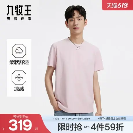 九牧王男装2025春夏新款舒适柔软凉感商务休闲男款圆领短袖T恤商品大图