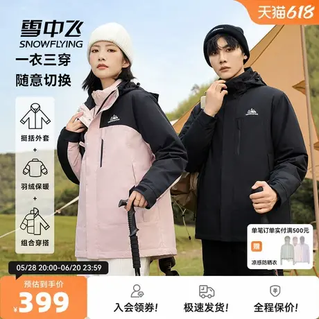 雪中飞2025秋新款男女款情侣短款三合一羽绒服可脱卸帽简约时尚商品大图