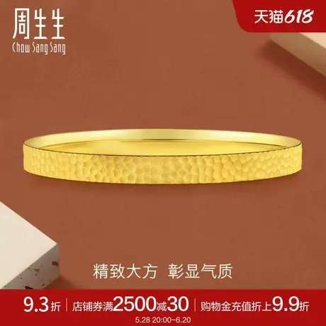 周生生黄金足金手镯时尚叠戴锤纹黄金镯子计价91307K商品大图