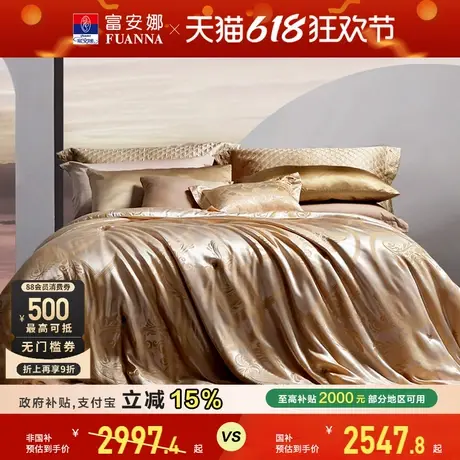 富安娜被子蚕丝被黄金茧桑蚕丝被芯冬厚被夏季薄空调被春秋夏凉被商品大图