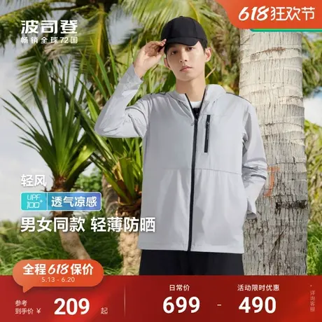 波司登春季户外遮阳防紫外线UPF100机能冰丝凉感透气防晒衣男女商品大图