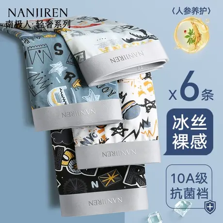 南极人冰丝男生内裤男士夏季薄款抗菌男款2025新款平角四角短裤头商品大图