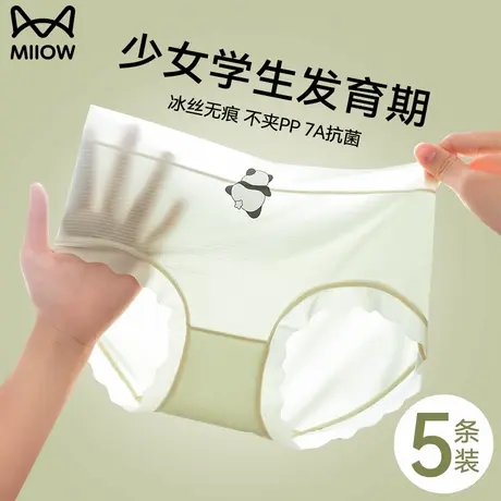 猫人冰丝无痕内裤女2025新款7A级抗菌裆中腰透气少女生三角短裤头商品大图