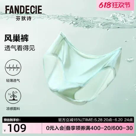 【风巢裤 3条装】芬狄诗商场同款内裤女凉感抗菌薄三角裤FP30198商品大图