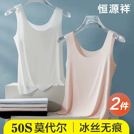 恒源祥无痕背心女内搭小吊带打底夏季薄款冰丝莫代尔外穿夏天汗衫商品大图