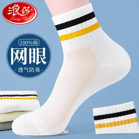 浪莎袜子男款短袜夏薄款纯棉全棉袜防臭吸汗透气青少年男生运动袜商品大图