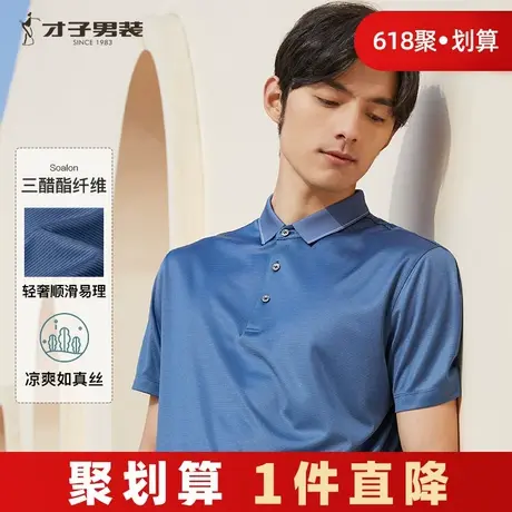 才子男装官方短袖高端polo衫男2024夏季新款撞色翻领修身中年t恤商品大图
