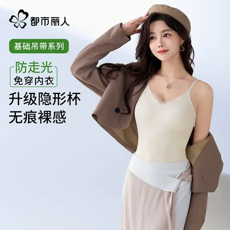 都市丽人冰丝吊带背心女夏季薄款带胸垫一体式内搭外穿打底内衣女图片
