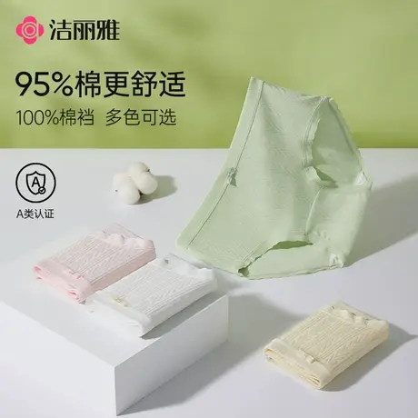 洁丽雅纯棉女士内裤2025新款少女生A类全棉裆三角短裤透气不夹臀商品大图