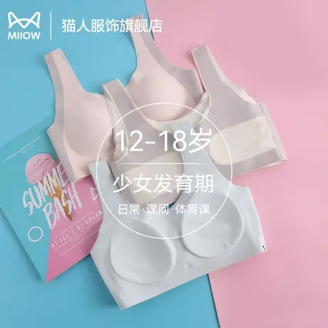 猫人发育青春期少女文胸二三阶段12岁初中生高中生女童薄款内衣女商品大图