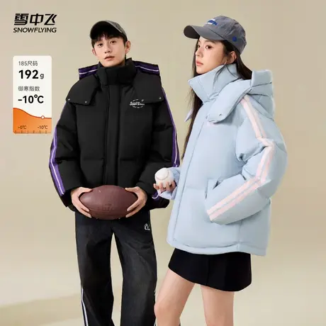 雪中飞2025春新款男女情侣短款连帽羽绒服活力运动青春面包潮流图片