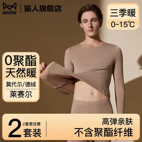 猫人无痕莫代尔秋衣秋裤男士修身薄款打底保暖内衣男套装紧身打底图片