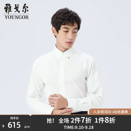 【商场同款】雅戈尔男士长袖衬衫秋季新款官方商务休闲男衬S3677商品大图