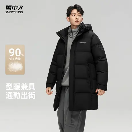 雪中飞2025冬新款羽绒服男款高端中长款连帽商务休闲户外运动保暖商品大图