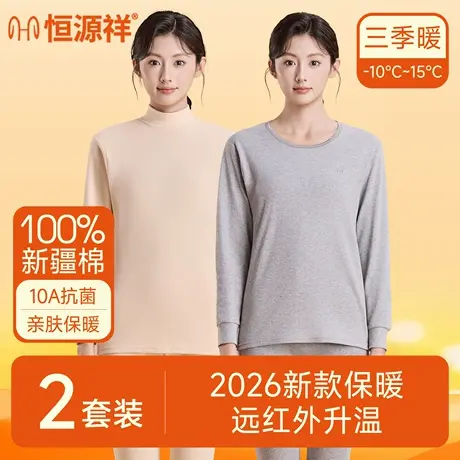 恒源祥秋衣秋裤套装10A抗菌100%纯棉远红外升温亲肤女生薄款防螨图片
