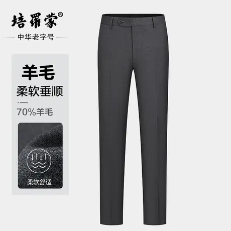 BAROMON/培罗蒙秋新款男士西装裤商务休闲裤修身直筒精纺羊毛西裤商品大图