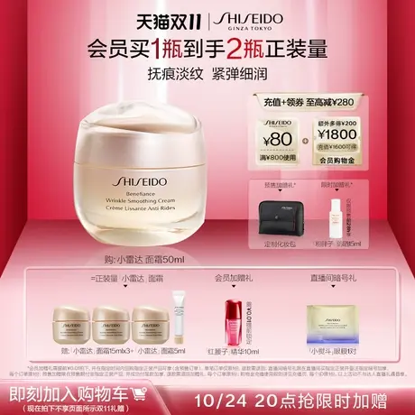 【双11限时返场】资生堂盼丽风姿面霜小雷达抚痕紧致抗皱抗初老商品大图