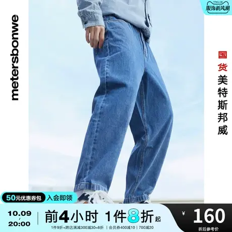 国货美特斯邦威萝卜裤男新基本牛仔裤年春夏季经典美式宽松多口袋图片