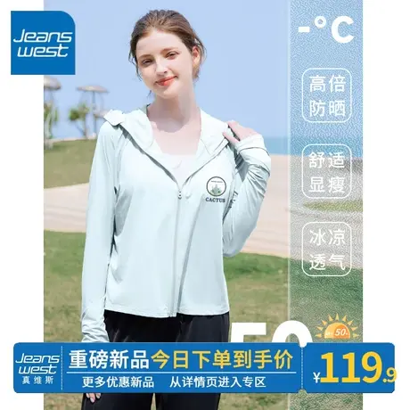 ZR真维斯灰色原纱防晒衣女2023新款夏季休闲冰感清凉透气防晒外套图片