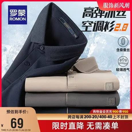 【直降】【含桑蚕丝+冰丝弹力】罗蒙男士T恤衫夏季百搭短袖POLO衫商品大图