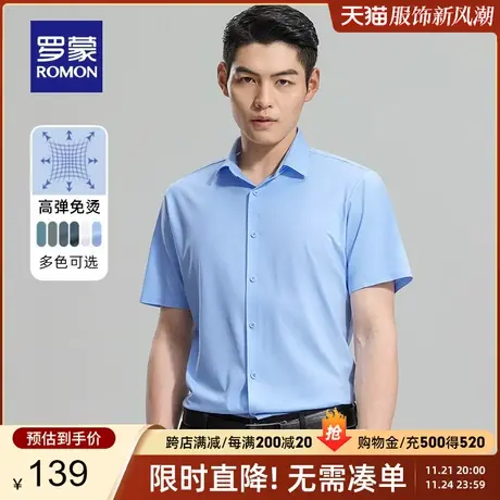 【高弹免烫】罗蒙男士衬衫2024夏季新款商务工装冰丝无痕短袖衬衣商品大图