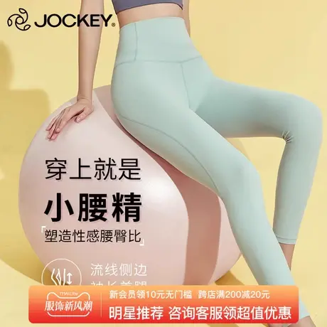 【佘诗曼推荐】Jockey蜜桃臀健身裤女弹力高腰收腹提臀运动瑜伽裤商品大图