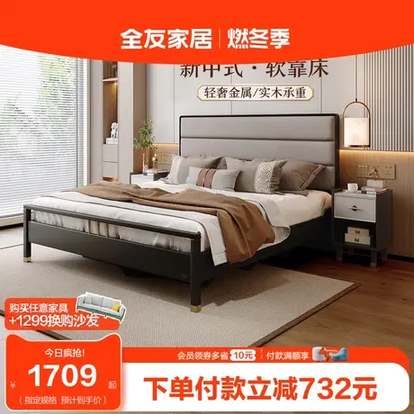 全友家居科技布床新中式软包床实木框架主卧大床双人布艺床129601图片