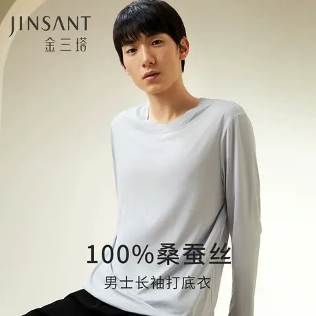 真丝长袖圆领T恤男士舒适打底100%桑蚕丝保暖内衣秋冬上衣金三塔图片