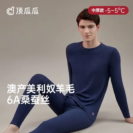【热感衣】顶瓜瓜保暖内衣男士羊毛蚕丝基础打底加厚秋衣秋裤套装商品大图