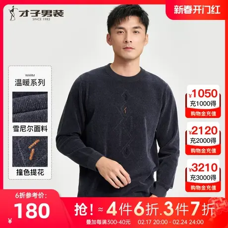 才子男装雪尼尔针织衫男士2023冬季新款加厚保暖打底内搭圆领毛衣图片