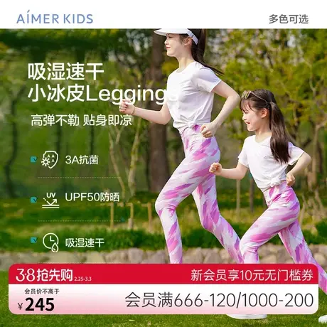 爱慕儿童小冰皮女童孩学生夏季3A抗菌防晒吸湿速干透气九分打底裤商品大图