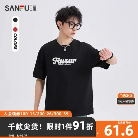 三福2024夏季男士前后英文字母短T恤 休闲宽松圆领上衣483433图片