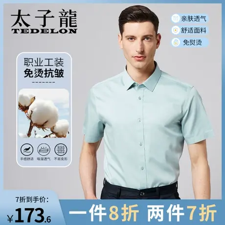 太子龙DP成衣免烫男士易打理长袖衬衫秋季高端商务纯棉纯色寸衫男商品大图