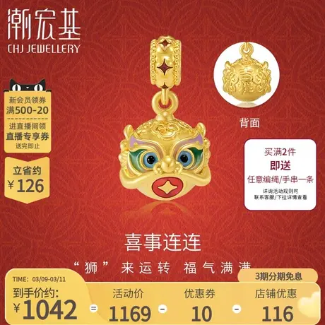 潮宏基喜狮连连黄金吊坠足金挂坠5D硬金珐琅礼物转运串珠不含链商品大图