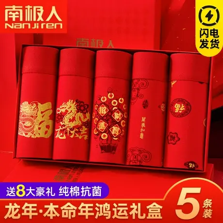 南极人属龙本命年大红色男士内裤纯棉结婚平角短裤衩四角裤头礼物商品大图