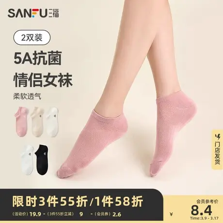 三福【2双装】2024新款女船袜 简约休闲透气抽条抗菌女袜袜子图片