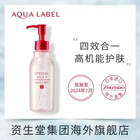 资生堂水之印高机能四合一化妆水补水保湿滋润官方正品胶原蛋白图片