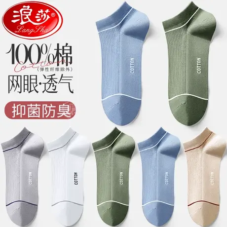 浪莎船袜男士夏季短袜100%纯棉抗菌防臭吸汗透气薄款男生运动男袜商品大图