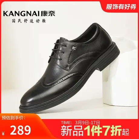康奈男鞋秋季新品商务正装皮鞋真皮皮鞋布洛克鞋舒适百搭宴会防滑图片
