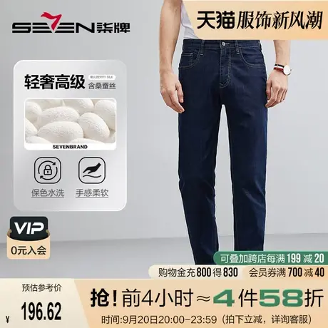 【含桑蚕丝】柒牌水洗牛仔裤男2023夏季新款商务休闲合体直筒长裤商品大图